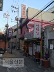 겨울, 종로5가 피마길에서
