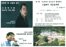 녹색지대와 함께하는 ‘순천고들빼기 작은 음악회’ 개최
