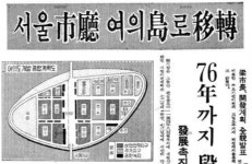 [그때의 사회면] 여의도 개발 50년/손성진 논설고문