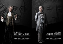 모차르트와 살리에리 한 무대서 감상해볼까