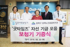 딜라이트 보청기, 노인성 난청 어르신들께 보청기 기부