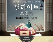 “고채널 보청기가 월 5만원부터” 딜라이트 보청기, 추석 이벤트 실시