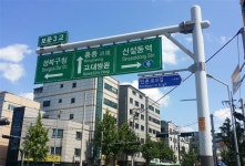 ‘친일 잔재’ 성북 인촌로 이름 바꾼다