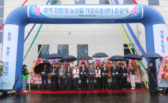 충북친환경농산물 가공유통센터 4년만에 준공