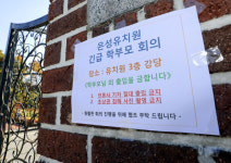 ‘6500만원 회계 비리’ 청주 은성유치원, 감사 불복 행정소송