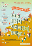 성남 사회적경제 한마당 행사 10일 시청광장서