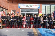 프로그램실·생활체육실·무료급식소·공동작업장 갖춘 부천시 장애인회관 문 열었다