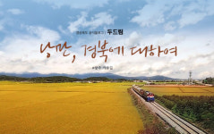 경북 SNS 브랜드 ‘두드림’ 대한민국 인터넷소통 대상