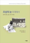 문중의 힘, 한국 정치마저 지배했다