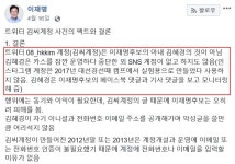 [팩트체크]이재명 “아내 SNS 안 한다”→ “공동관리”…말 바꿨나