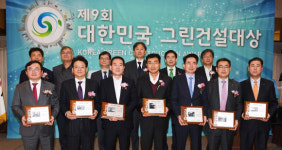 대한민국 그린건설대상 시상식
