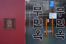 [흥미진진 견문기] 90년 동안 서민들 가슴 녹이는 용금옥·부민옥·북어국집 그 맛