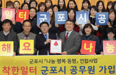 군포시, ‘착한일터’ 캠페인 참여 나눔 실천 앞장