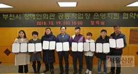 부천시 장애인회관 공동작업장 운영·연구·취업알선 지원 협약