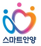 안양시, 민선7기 비전슬로건 ‘스마트안양’ 상징 이미지 제작