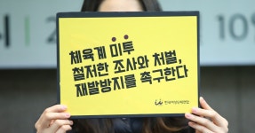 전직 유도선수 신유용 “고1때부터 코치가 성폭행…돈으로 회유”