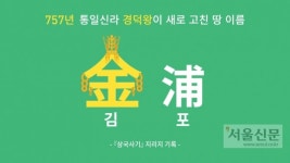 애니메이션·스토리북으로 만나는 흥미진진한 김포 역사이야기
