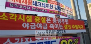 소각장 조합이 검사까지… 청주 북이면 주민 뿔났다