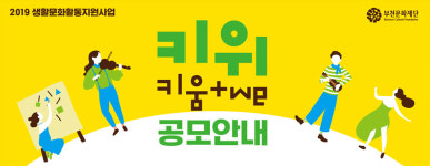 “부천시민 누구나 즐기는 생활문화사업 신청하세요”