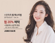 준오헤어, ‘수분촉촉 펌 페스티벌’ 통해 다양한 혜택 제공