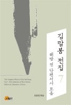 ‘3·1’ 혁명·촛불·메타역사·여성… 구국의 100년 다시 읽다