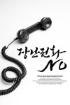 “경찰서에 폭탄” 112 장난전화한 중1 6시간 만에 붙잡혀