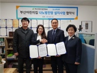 부산어린이집 발빠른 미세먼지대책...나노방진망 설치 협약.