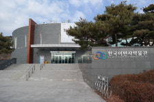 [윤기자의 콕 찍어주는 그곳] 조센징, 꼬레아노 그리고 한국인 - 인천 한국이민사박물관
