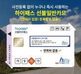 SM하이플러스㈜, ‘선불하이패스카드’ 세븐일레븐 출시
