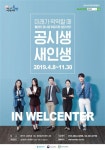공시생 진로 전환 고민해요…동작, 노량진서 ‘웰센터’ 운영