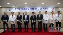 순천향대 부천병원 ‘순천향 미래의학관’ 개관