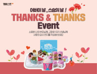 엠베스트SE, 5월 가정의 달 맞이 특별 이벤트 개최