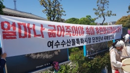 해결책 보이지 않는 여수 수산물특화시장