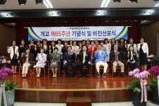 서울여자간호대학교, 제65주년 개교기념식 및 비전 선포식 개최