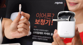 [서울포토]이것은 이어폰인가 보청기인가 지금까지 이런 보청기는 없었다.