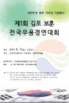 김포서 첫 보훈 전국무용경연대회 열린다