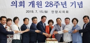 안양시의회, 개원 28주년 기념식 개최…총 12명 의장 역임