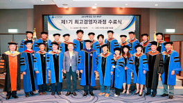 삼육대, 제1기 ‘SU-MVP 최고경영자과정’ 수료식