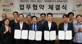 과천시 등 4개 기관, 추사 김정희의 글로벌 콘텐츠 진흥위해 협력