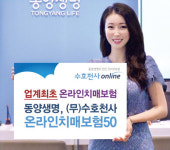 [금융상품] 동양생명 ‘수호천사온라인치매보험50’