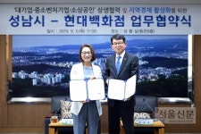 성남시· 현대백화점 손잡고 중소벤처· 소상공인 지원