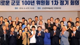 군포시, ‘새로운 군포 100년 만들기’ 기념사업 추진