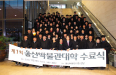 울산박물관 박물관대학 운영