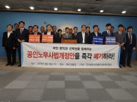 행정사비대위, 공인노무사법개정안 반대성명 및 기자회견