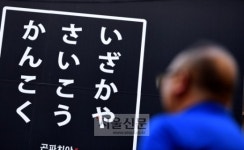 [한 컷 세상] 한글도 아름다운데…