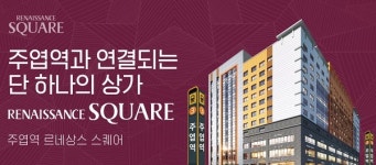 일산오피스텔 ‘삼부르네상스스퀘어’, 수익형 상가부동산으로 ‘주목’