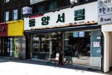 [미래유산 톡톡] 학림다방·동양서림엔 그 시절 그 청년들 흔적 켜켜이