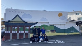 두원공대 브랜드디자인과, 벽화 그리기 봉사활동