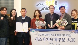 의왕시, 제12회 대한민국 소셜미디어 대상 수상