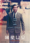 “쿠바 빨갱이 영화까지 만드냐” ‘헤로니모’ 보면 생각이 달라질걸